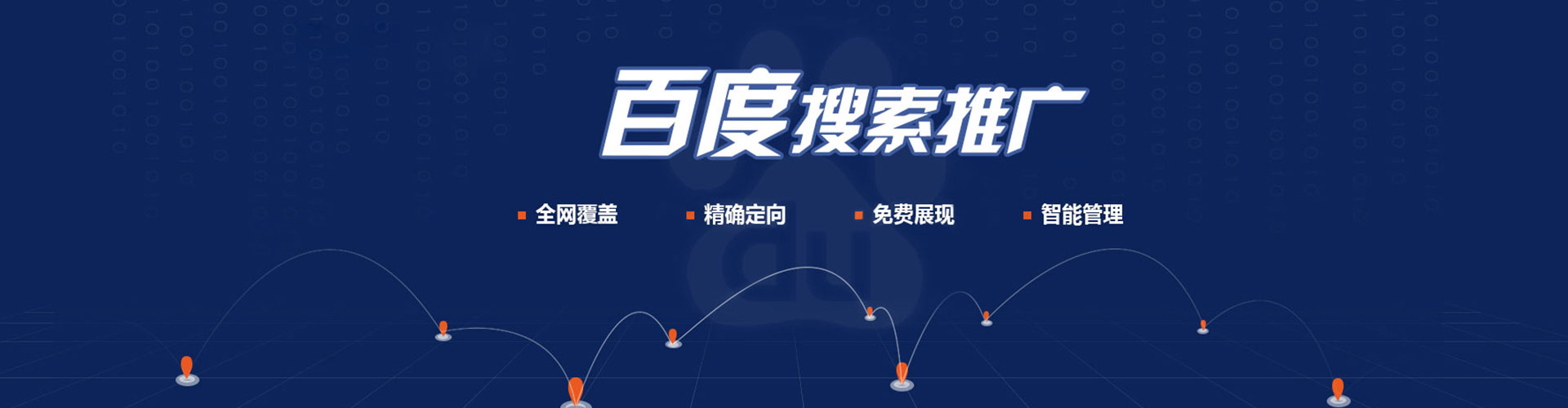 万华网络推广开户